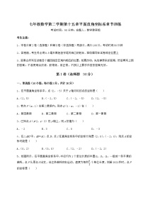 初中数学沪教版 (五四制)七年级下册第十五章  平面直角坐标系综合与测试课后作业题