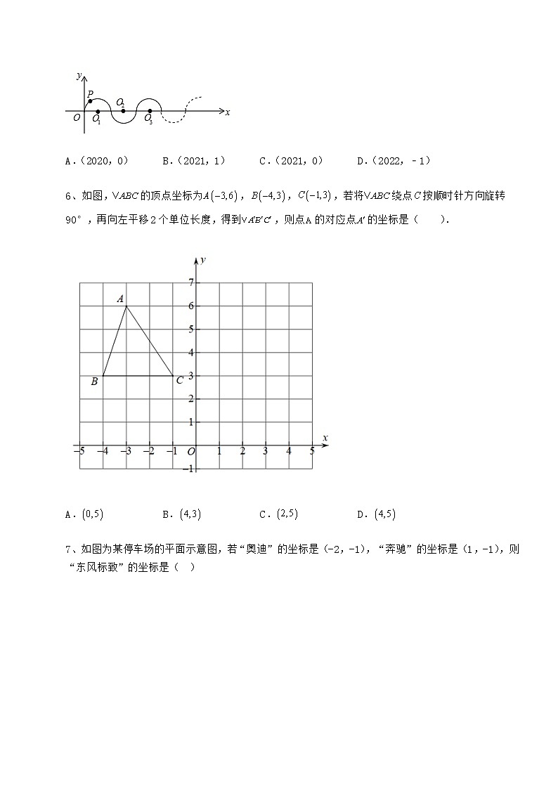 2021-2022学年沪教版七年级数学第二学期第十五章平面直角坐标系章节训练试卷（无超纲带解析）第2页