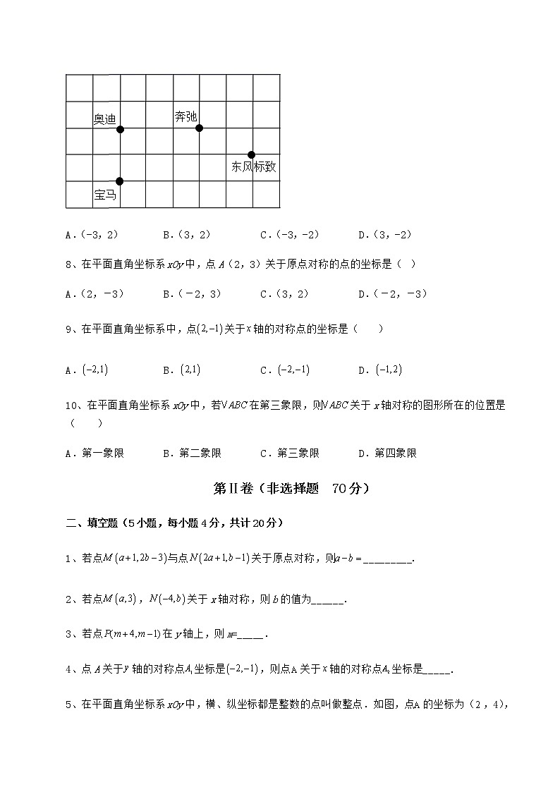 2021-2022学年沪教版七年级数学第二学期第十五章平面直角坐标系章节训练试卷（无超纲带解析）第3页