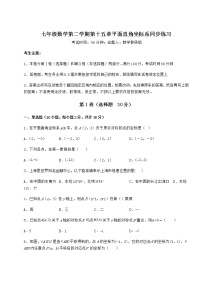 初中数学沪教版 (五四制)七年级下册第十五章  平面直角坐标系综合与测试课时作业