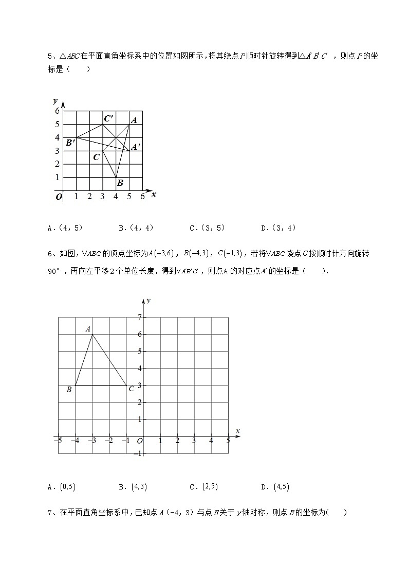 2021-2022学年沪教版七年级数学第二学期第十五章平面直角坐标系综合测评试题（含解析）第2页