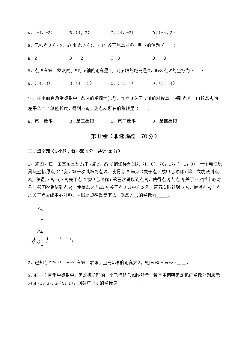 2021-2022学年沪教版七年级数学第二学期第十五章平面直角坐标系综合测评试题（含解析）第3页