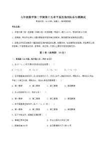 2020-2021学年第十五章  平面直角坐标系综合与测试同步练习题