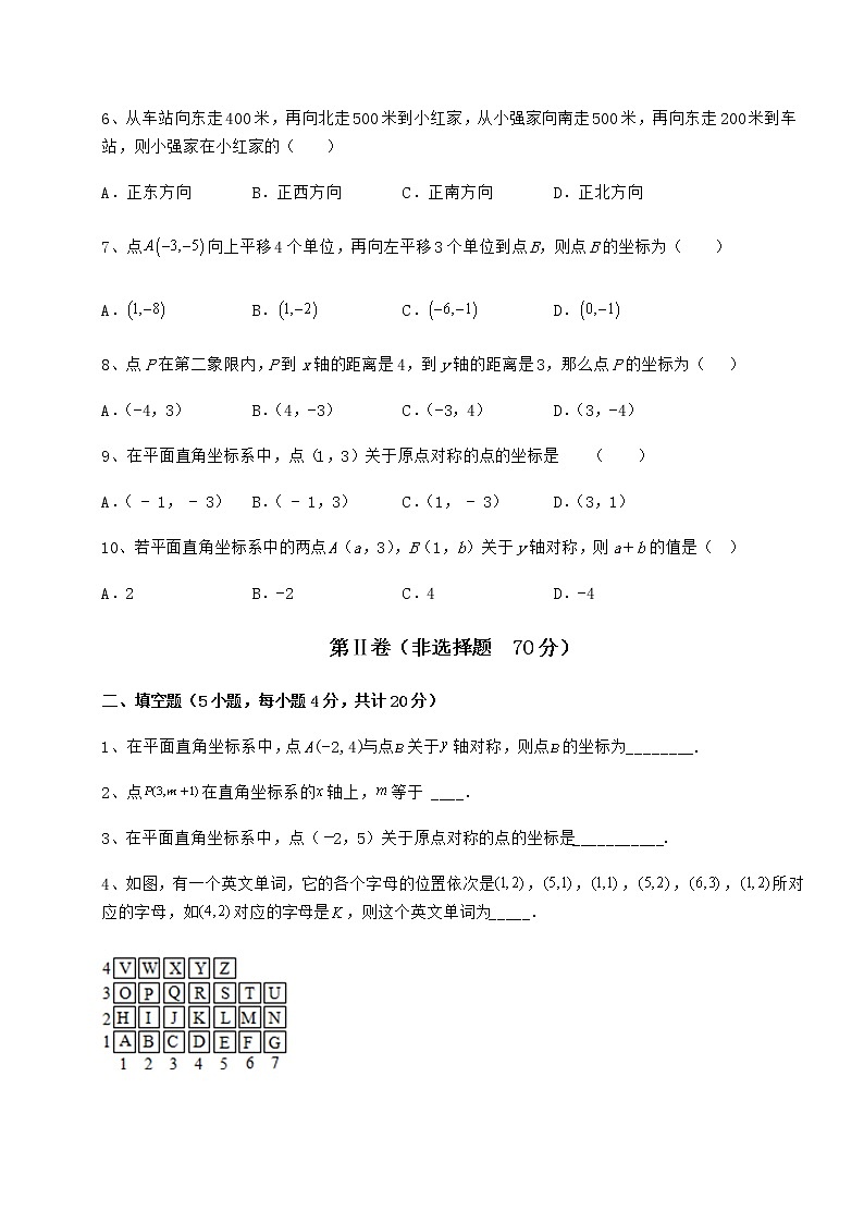 2021-2022学年基础强化沪教版七年级数学第二学期第十五章平面直角坐标系专题测试试题（名师精选）第2页
