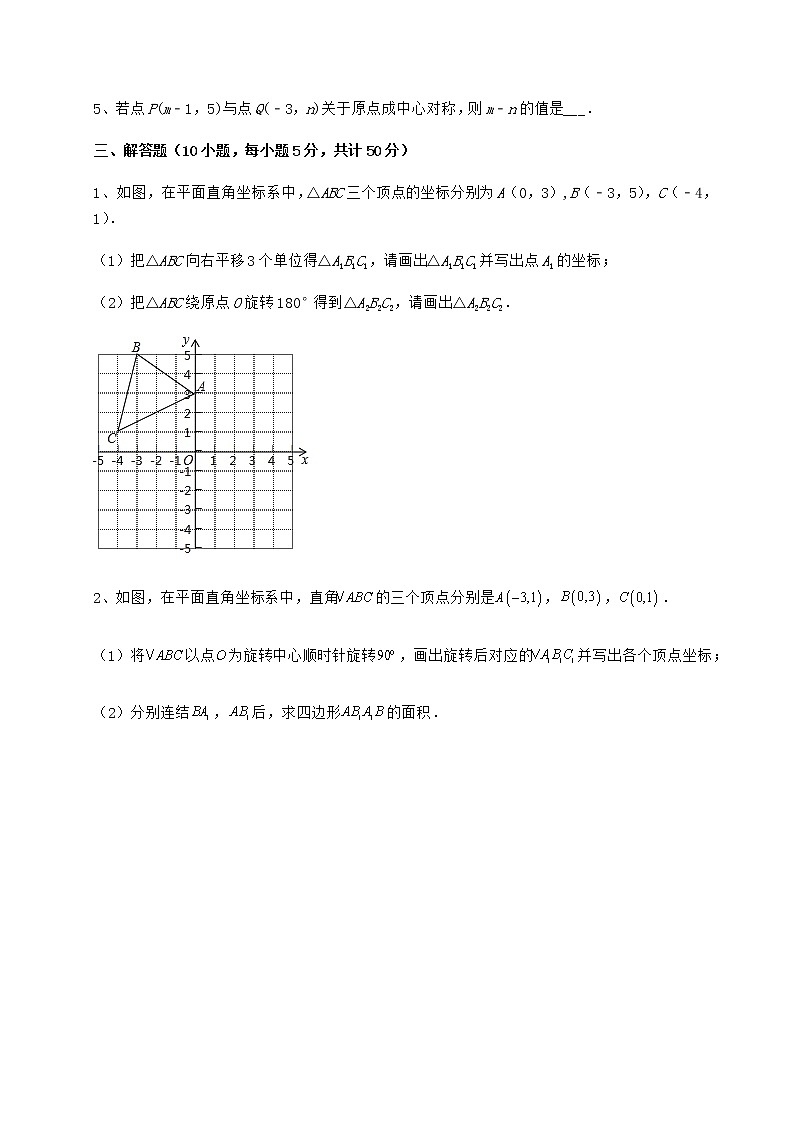 2021-2022学年基础强化沪教版七年级数学第二学期第十五章平面直角坐标系专题测试试题（名师精选）第3页