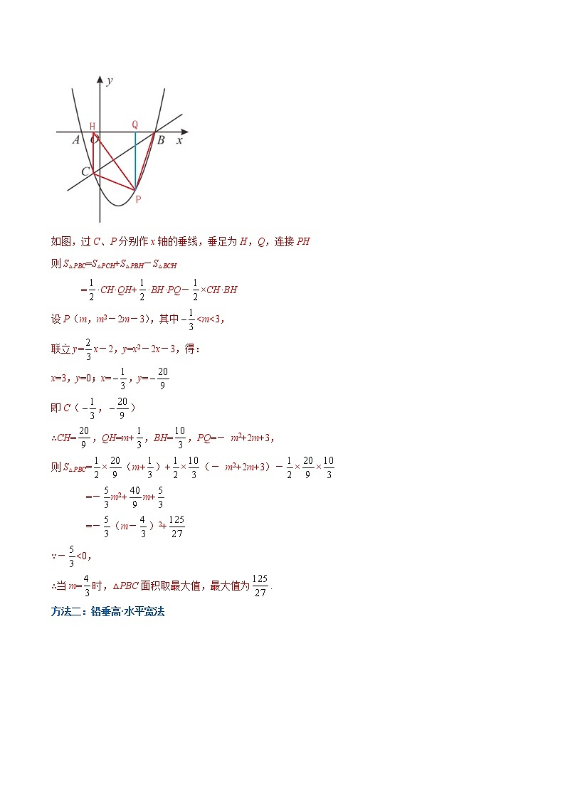 专题02 动点引起的二次函数中的面积问题（解析版）03