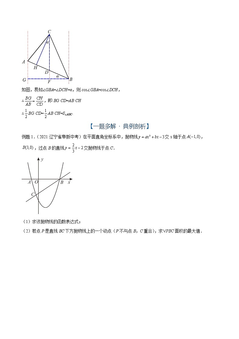 专题02 动点引起的二次函数中的面积问题（解析版）02