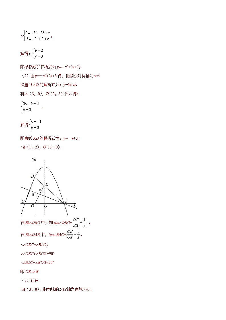 专题03 动点引起的相似三角形存在性问题（解析版）02