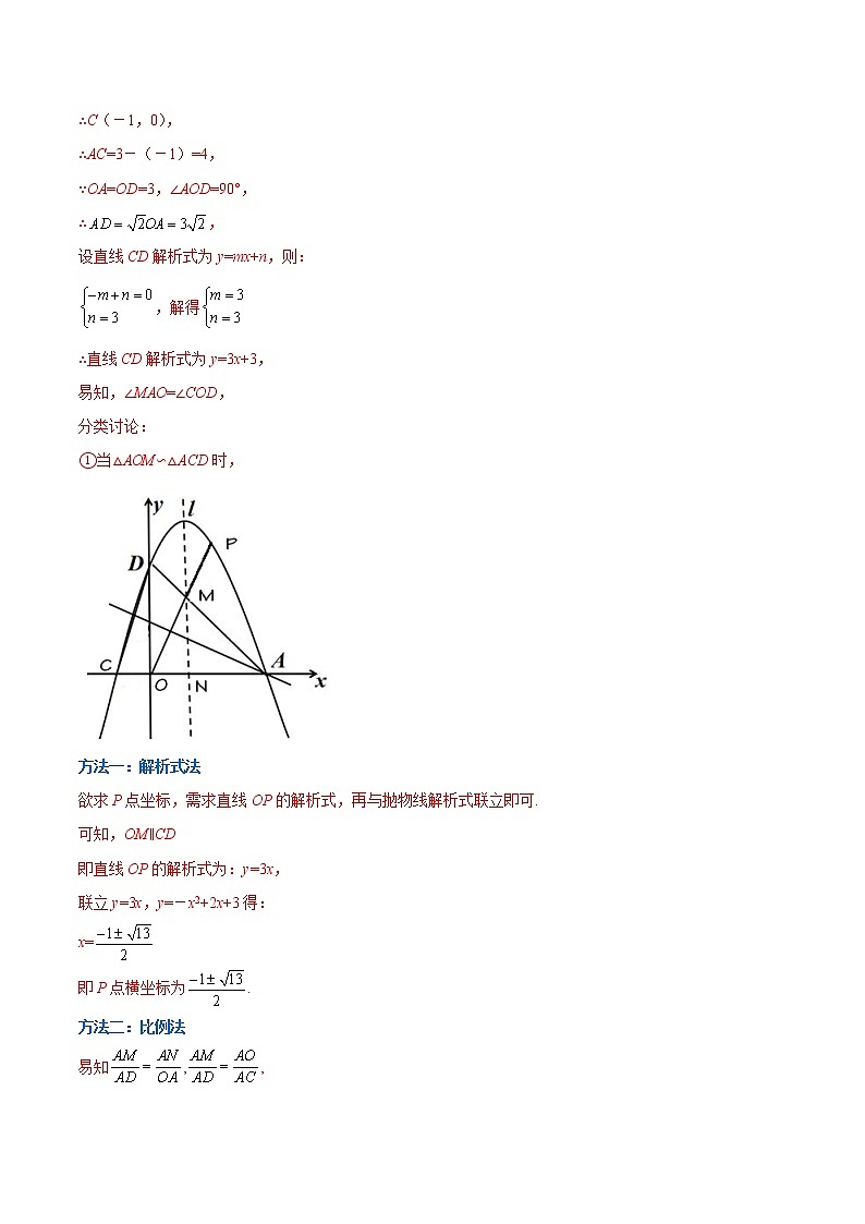 专题03 动点引起的相似三角形存在性问题（解析版）03