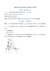 专题03 动点引起的相似三角形存在性问题（解析版）