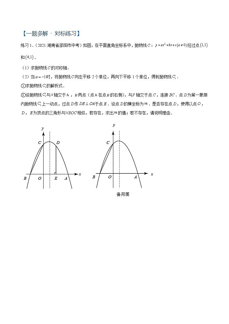 专题03 动点引起的相似三角形存在性问题（解析版）02