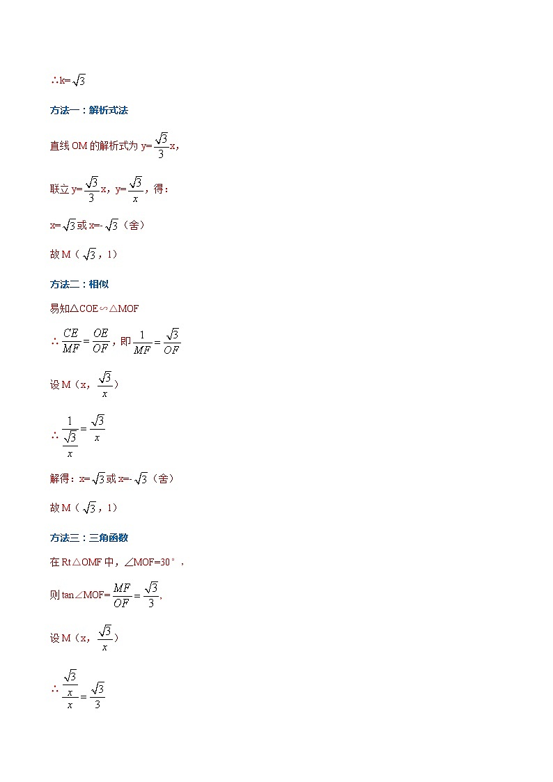 专题04 动点引起的角度问题（解析版）第2页
