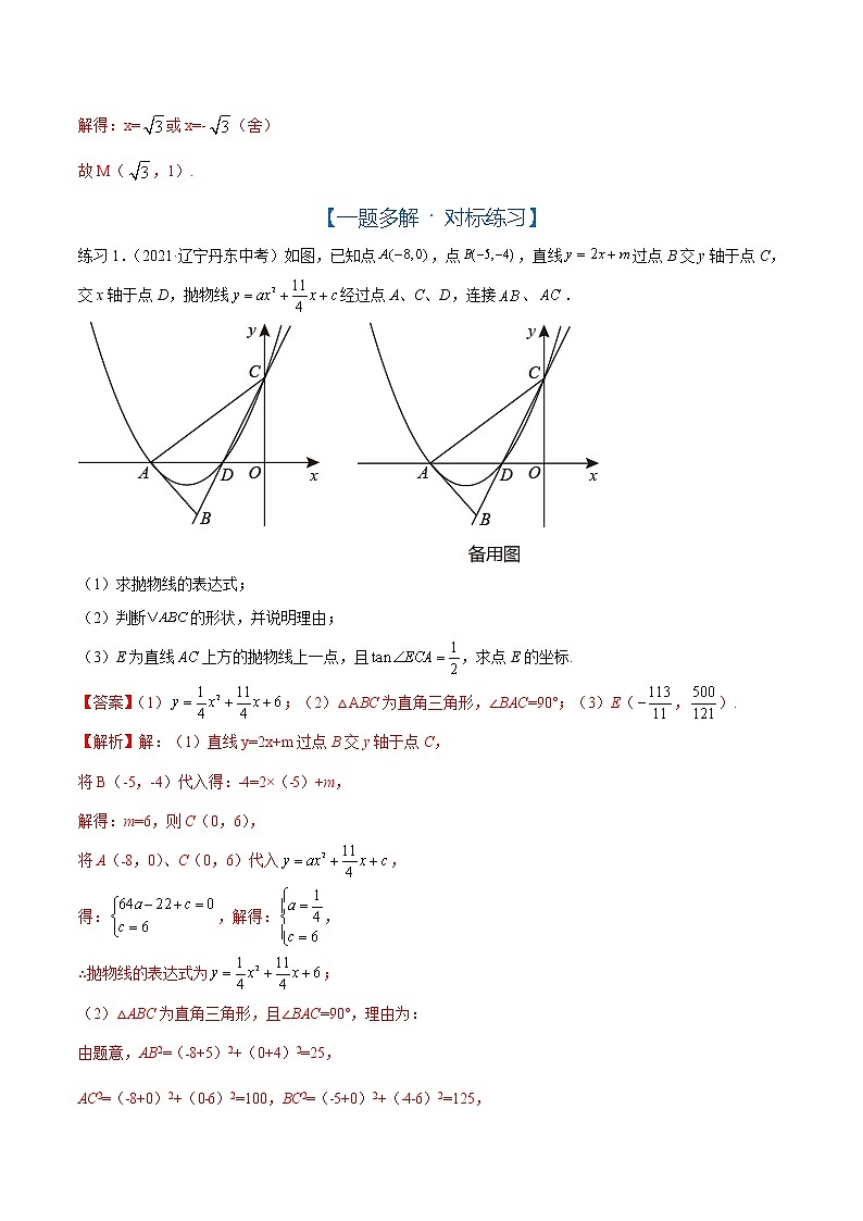 专题04 动点引起的角度问题（解析版）第3页