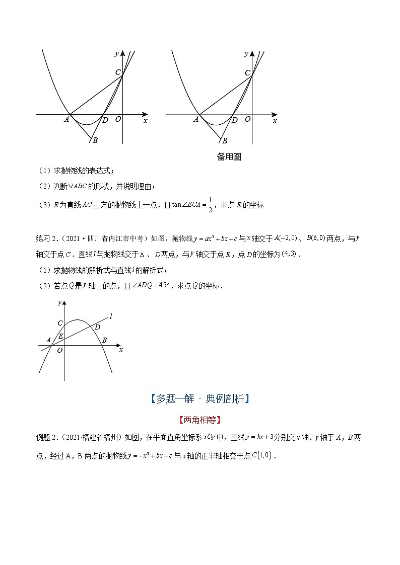 专题04 动点引起的角度问题（原卷版）第2页