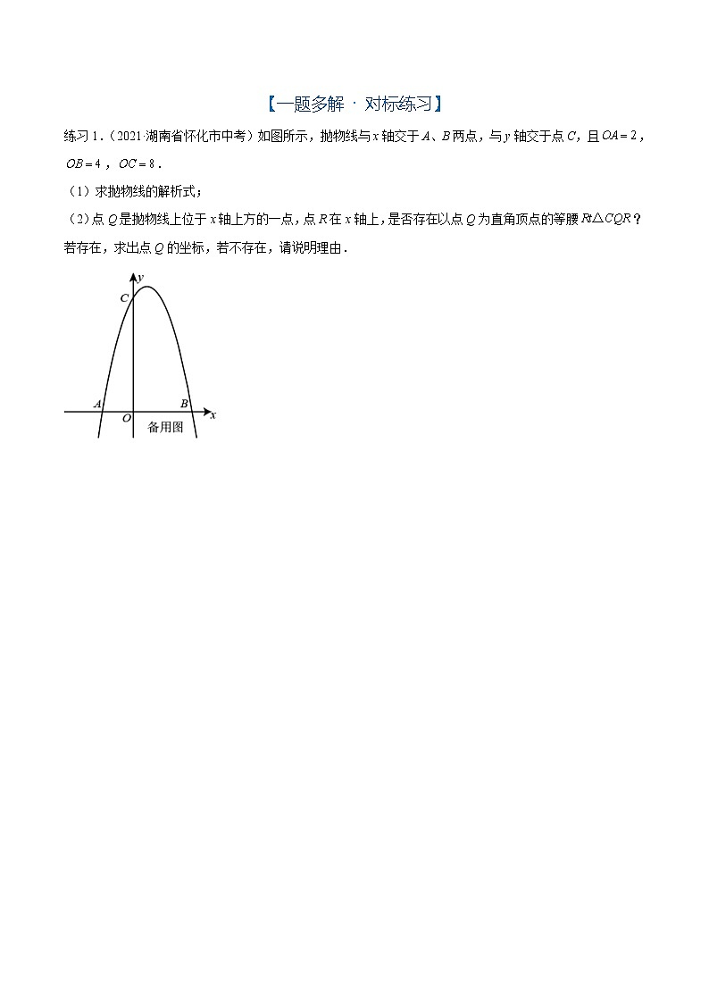专题07 动点引起的等腰直角三角形存在性问题（解析版）02