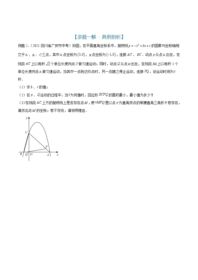 专题07 动点引起的等腰直角三角形存在性问题（解析版）03