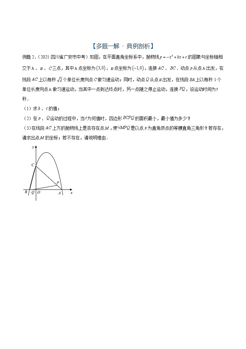 专题07 动点引起的等腰直角三角形存在性问题（解析版）03