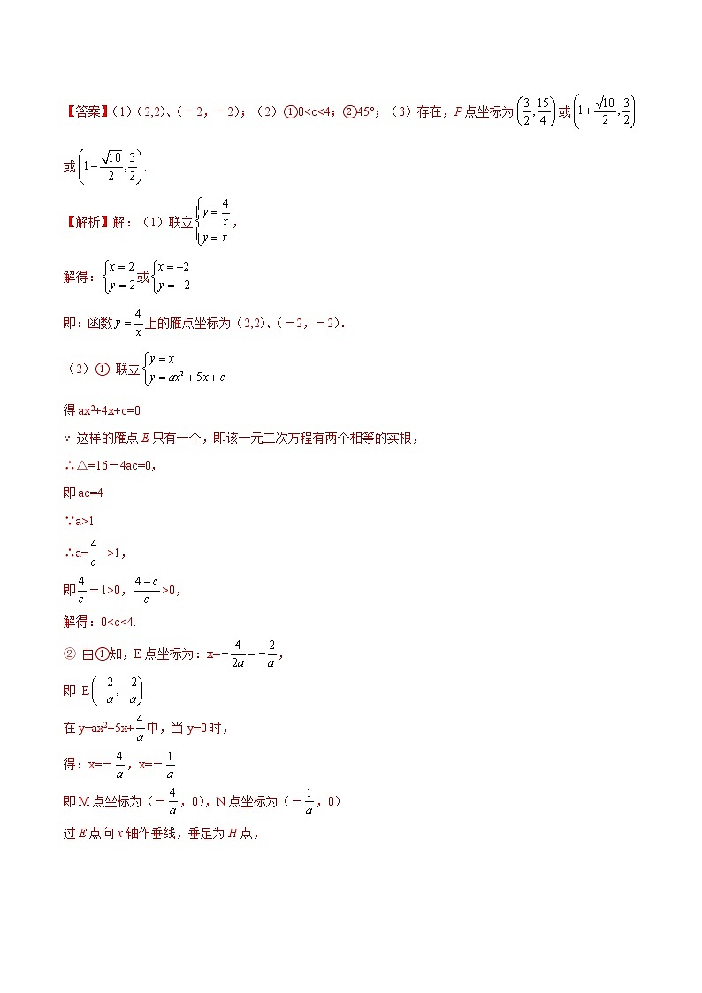 专题07 动点引起的等腰直角三角形存在性问题（解析版）02
