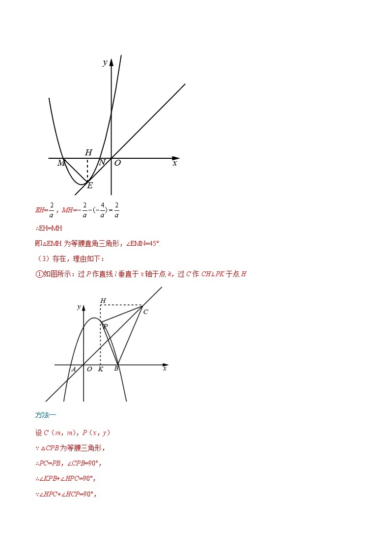 专题07 动点引起的等腰直角三角形存在性问题（解析版）03