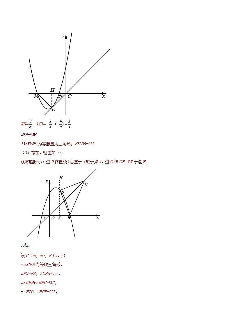专题07 动点引起的等腰直角三角形存在性问题（解析版）03