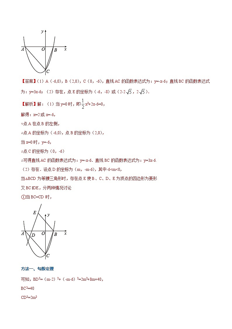 专题06 动点引起的等腰三角形（菱形）存在性问题（解析版）第2页