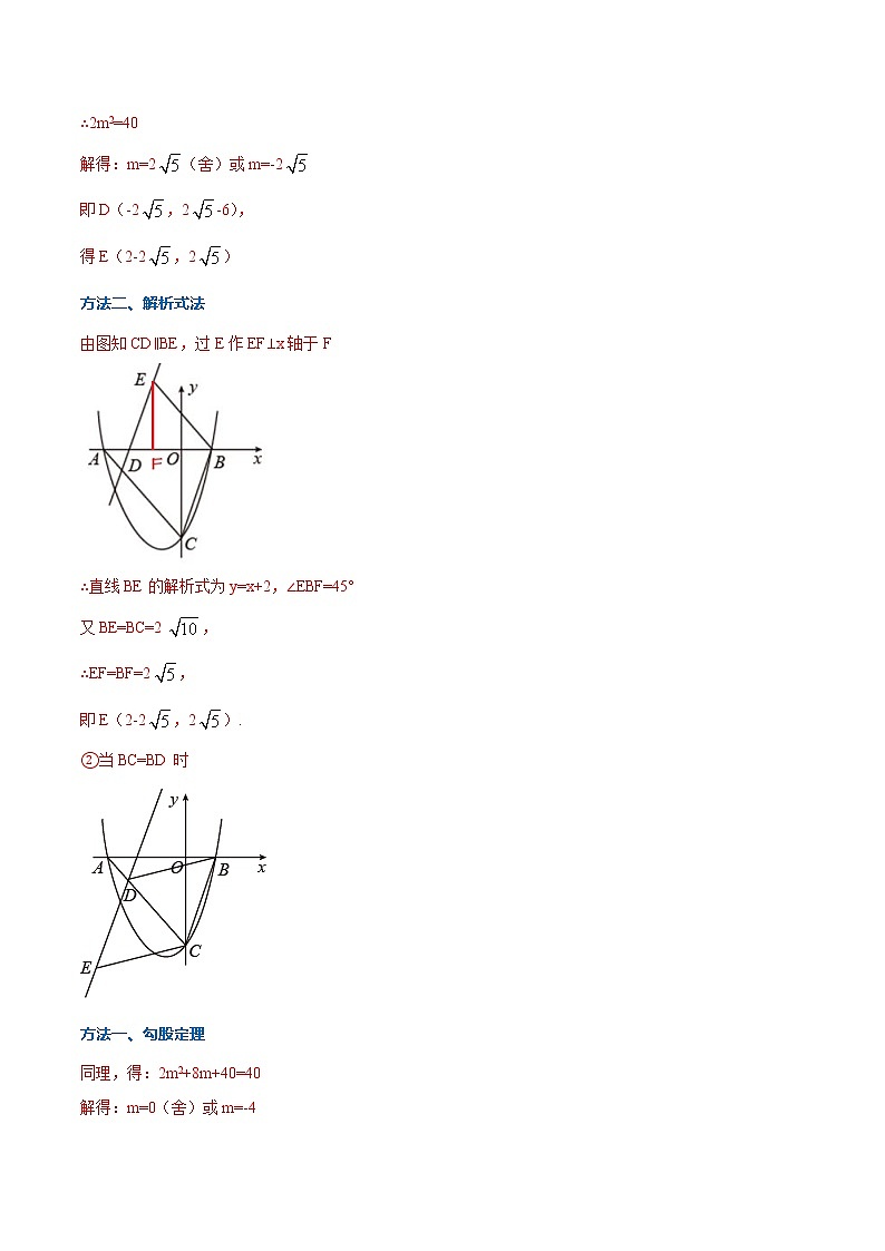 专题06 动点引起的等腰三角形（菱形）存在性问题（解析版）第3页