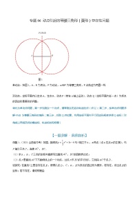 专题06 动点引起的等腰三角形（菱形）存在性问题（解析版）