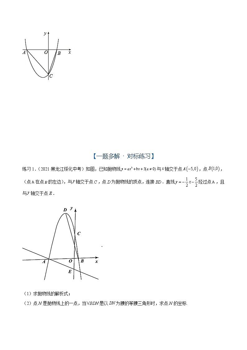 专题06 动点引起的等腰三角形（菱形）存在性问题（原卷版）第2页