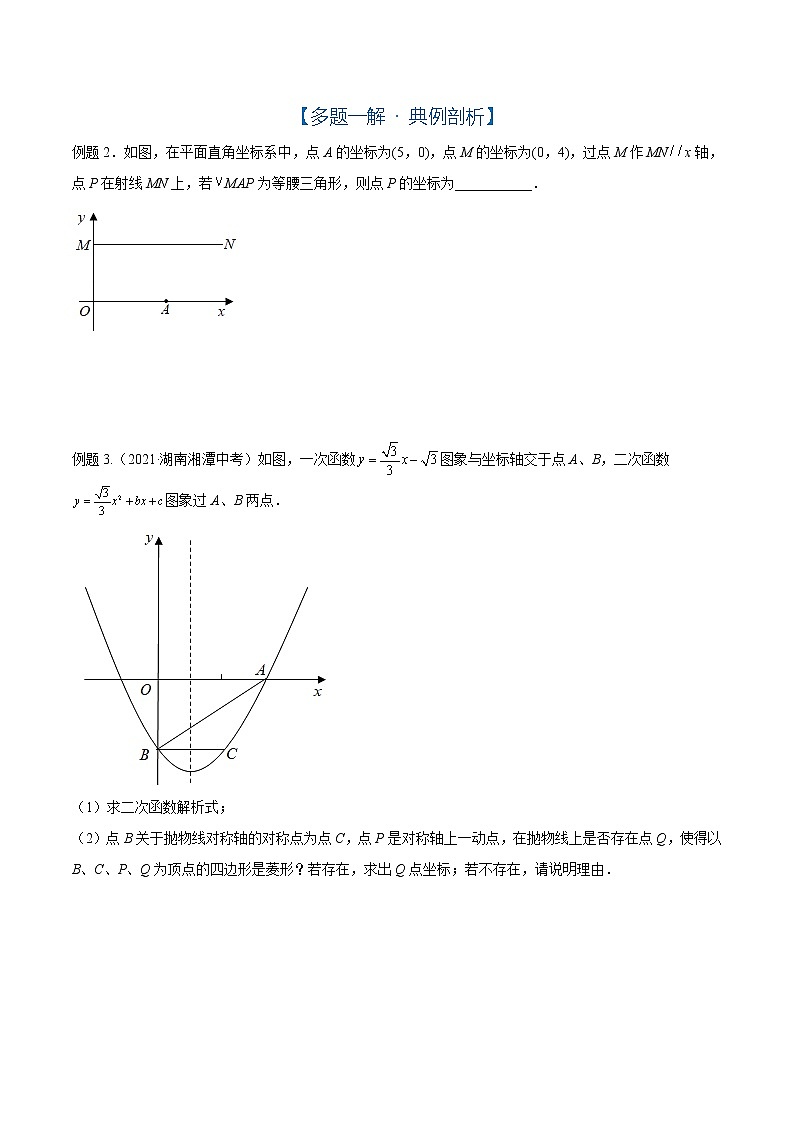 专题06 动点引起的等腰三角形（菱形）存在性问题（原卷版）第3页