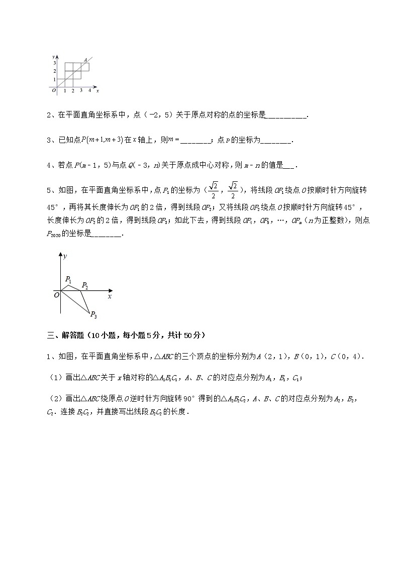 难点解析沪教版七年级数学第二学期第十五章平面直角坐标系月考试卷（无超纲带解析）第3页