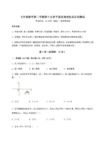 2020-2021学年第十五章  平面直角坐标系综合与测试综合训练题