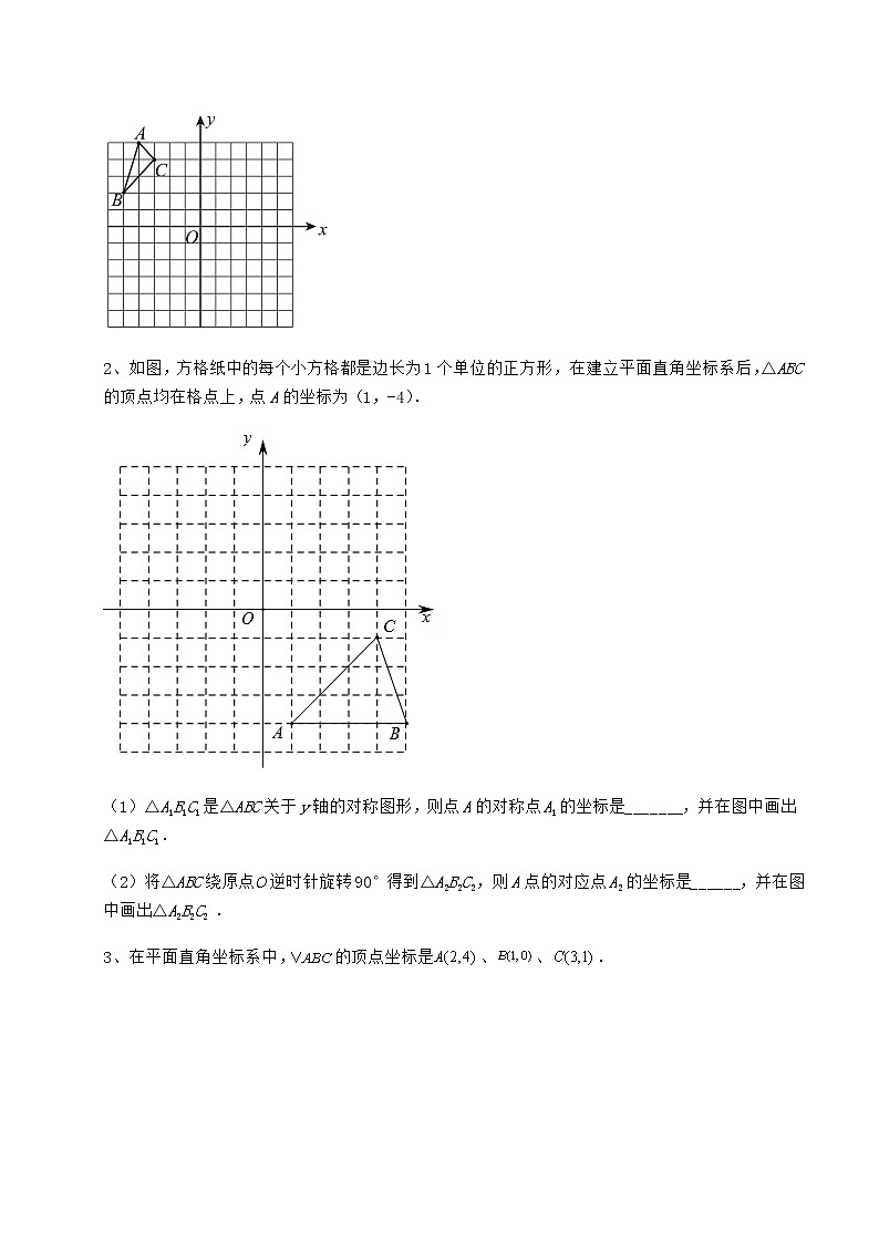 难点解析沪教版七年级数学第二学期第十五章平面直角坐标系单元测试试题（含答案及详细解析）第3页