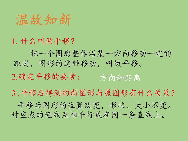 沪科版数学八年级上册 11.2 图形在坐标系中的平移(1) 课件02