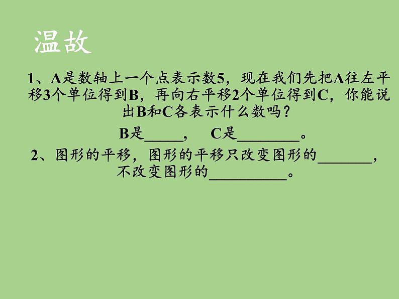 沪科版数学八年级上册 11.2 图形在坐标系中的平移(1) 课件03