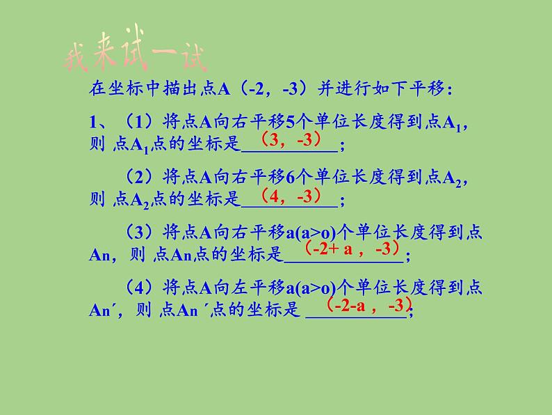 沪科版数学八年级上册 11.2 图形在坐标系中的平移(1) 课件07