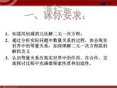 8.2二元一次方程组的解法（加减消元）课件PPT