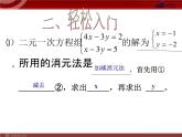 8.2二元一次方程组的解法（加减消元）课件PPT