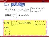 8.2二元一次方程组的解法（加减消元）课件PPT