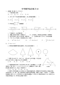 中考数学综合练习题10