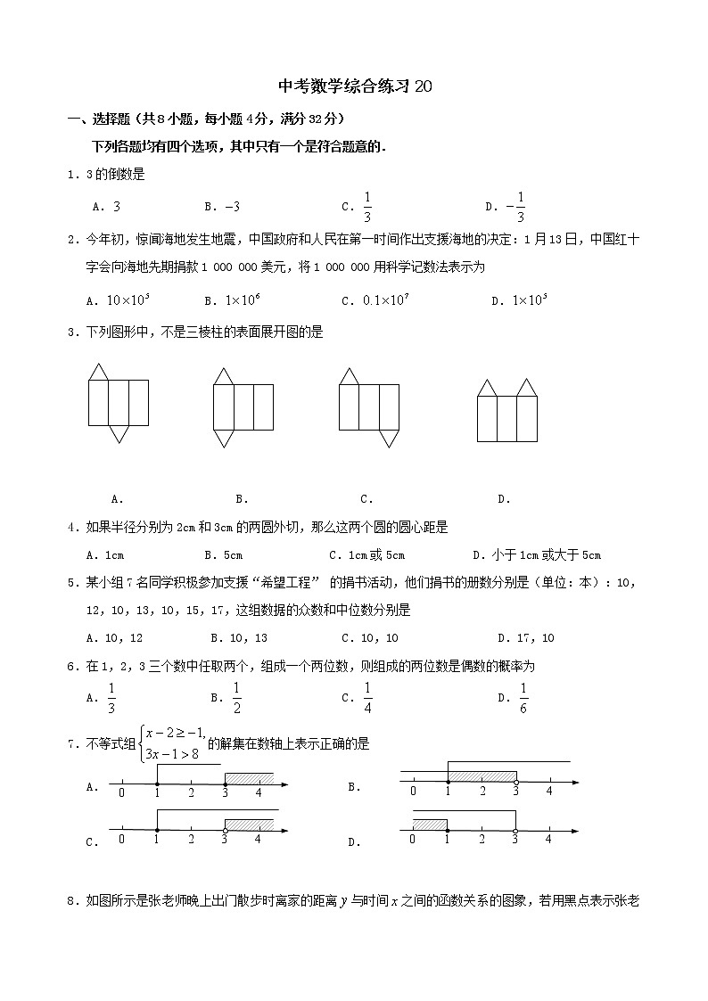 中考数学综合练习题20第1页