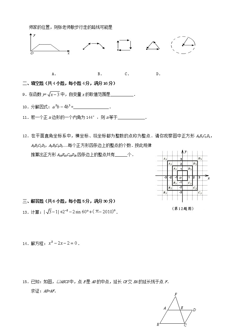 中考数学综合练习题20第2页