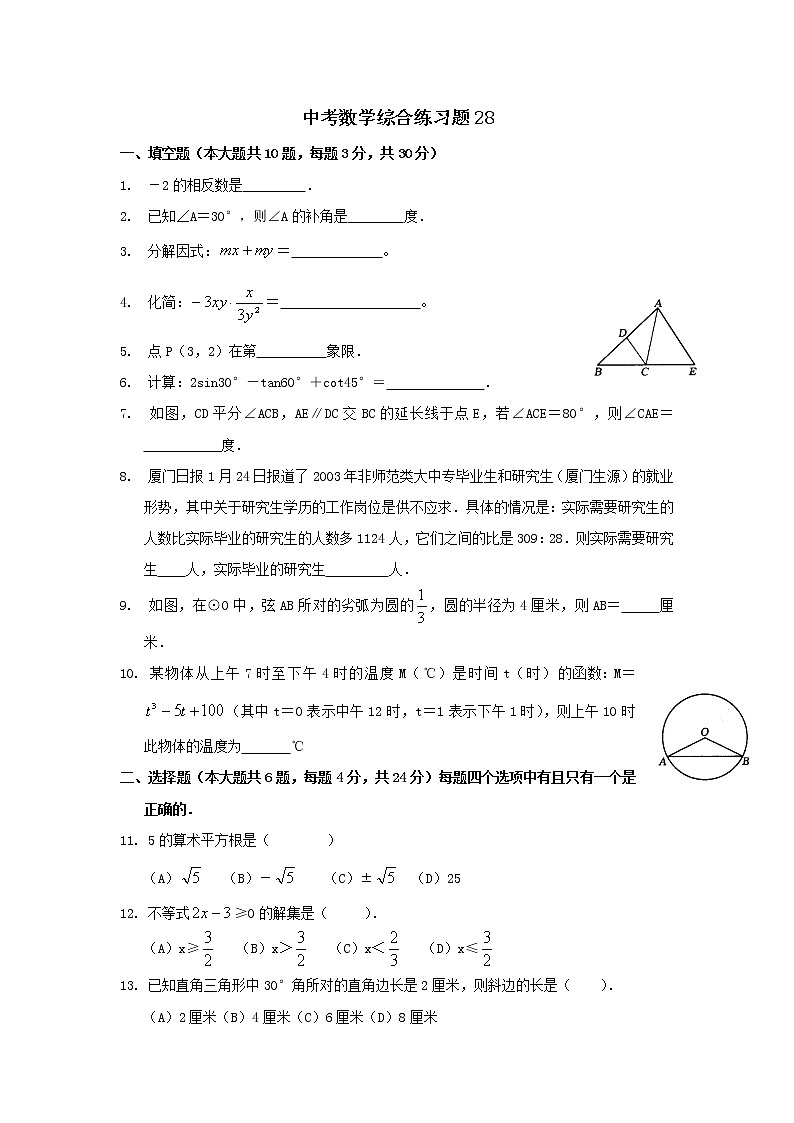 中考数学综合练习题28第1页