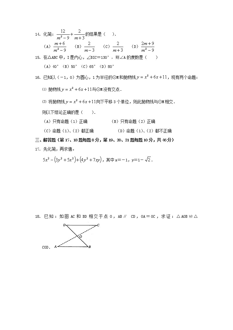 中考数学综合练习题28第2页