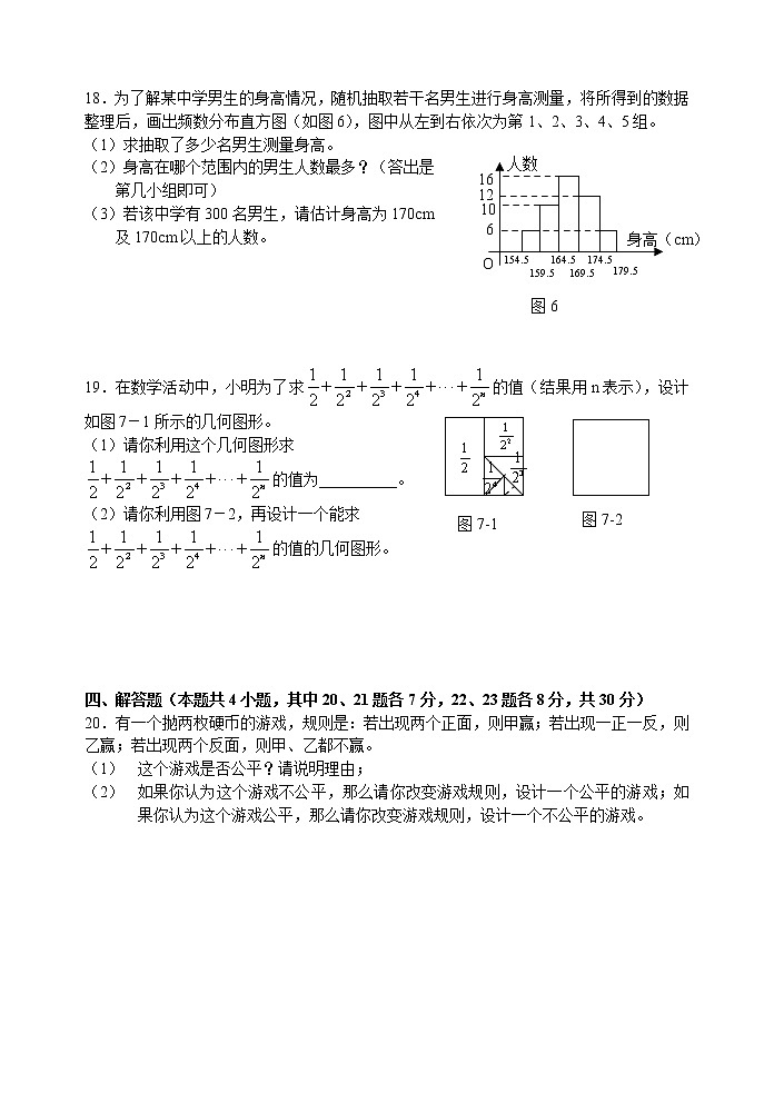 中考数学综合练习题22第3页