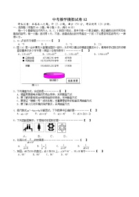 中考数学综合练习题12