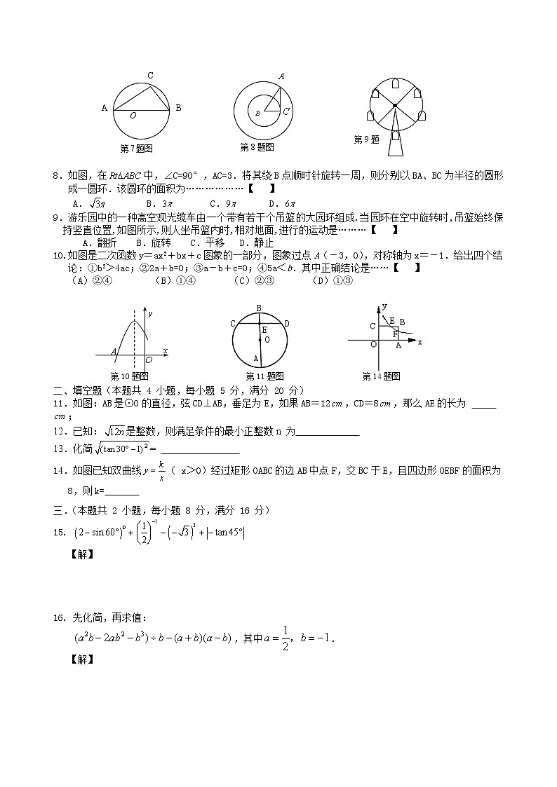 中考数学综合练习题12第2页
