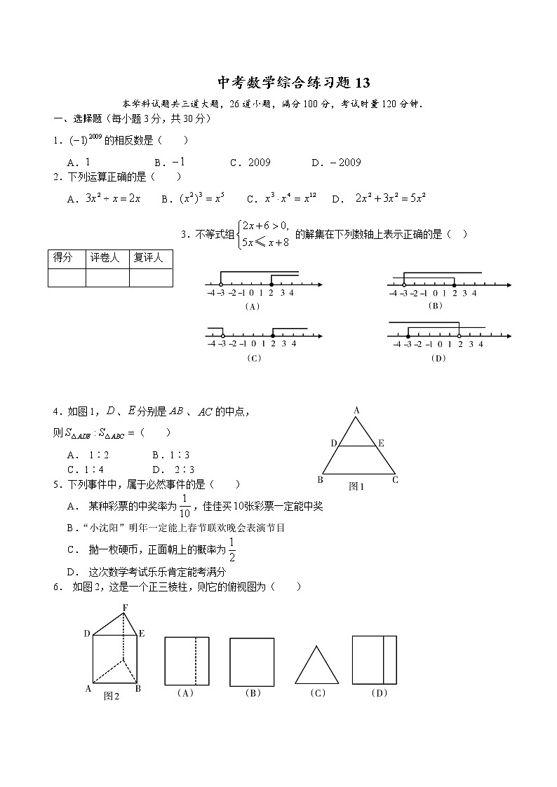 中考数学综合练习题13第1页