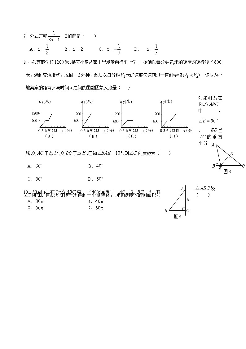 中考数学综合练习题13第2页