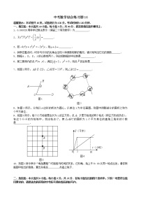 中考数学综合练习题16