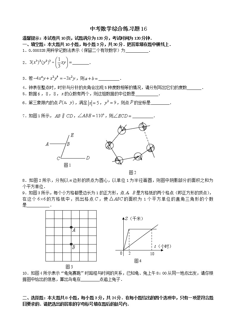 中考数学综合练习题16第1页